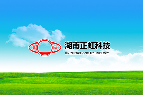 当涂建站-湖南正虹科技