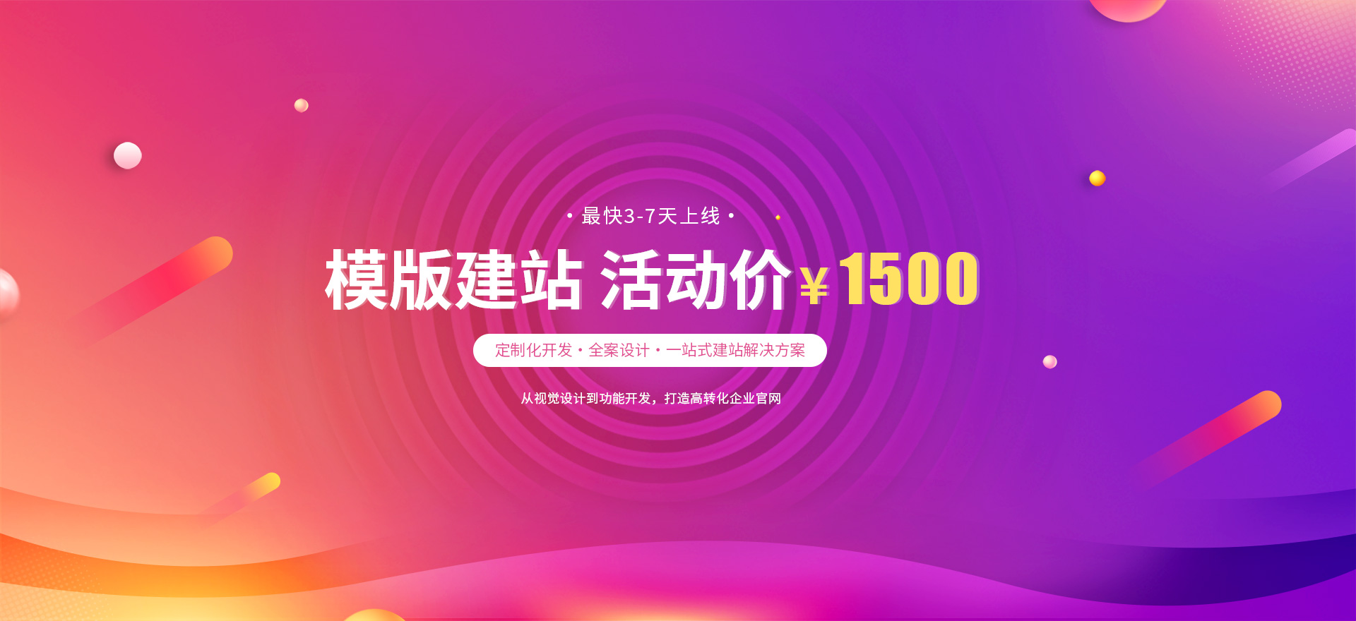 马鞍山建站-模版建站 活动价 ¥1500